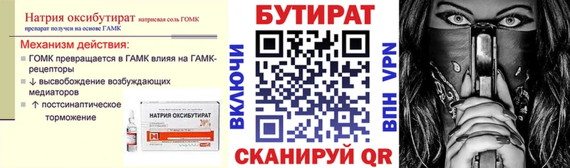 Купить где  Новая Усмань  БУТИРАТ GHB 